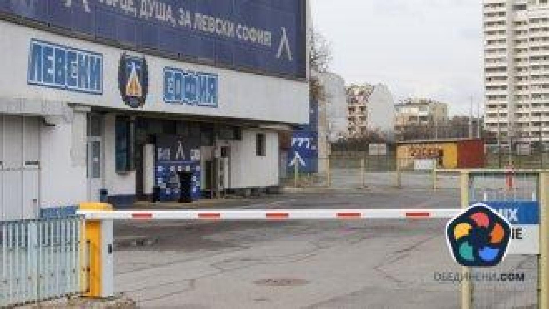 Стадионът на "Левски" с виза за проектиране, но не била за строеж
