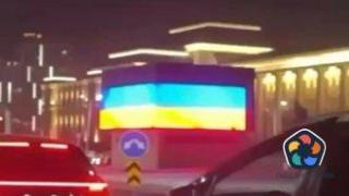 Флагът на Украйна се появи на голям екран в центъра на Астана по време на посещението на Путин в Казахстан