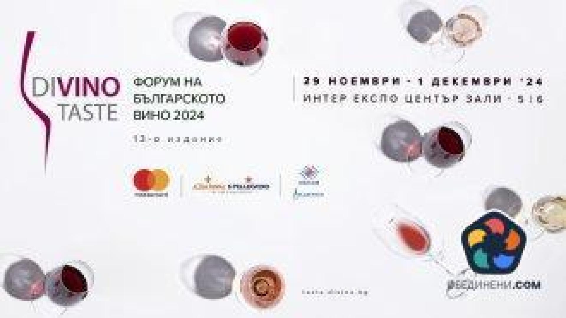 Десет причини да посетите "DiVino.Taste 2024!" този уикенд