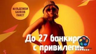"Инвестбанк" предоставя безплатен пакет на младежи и студенти