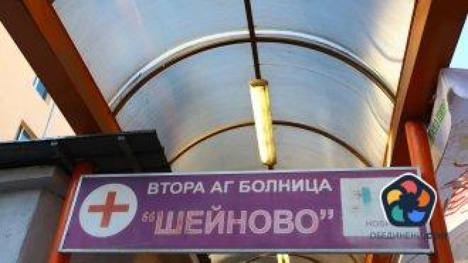 Санкциите за "Шейново" заради разменените бебета достигнаха 190 000 лв.