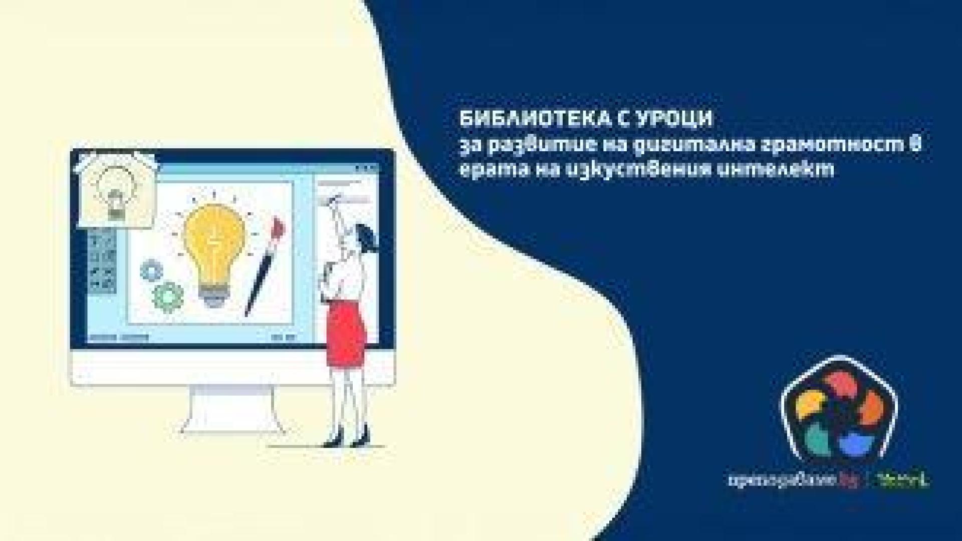 Уроци по математика с AI спечелиха признание от Академията за дигитални умения