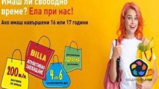 Ученици могат да изработват почасово до 1300 лв. месечно в BILLA