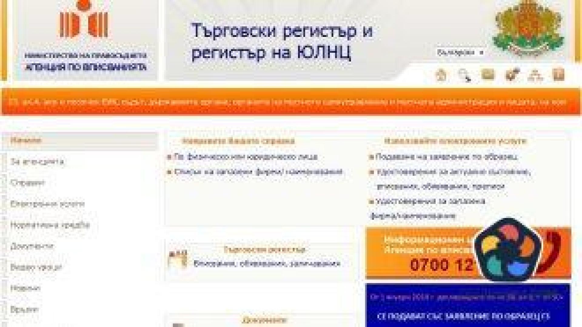 Дружествата с променлив капитал вече могат да се вписват в Търговския регистър