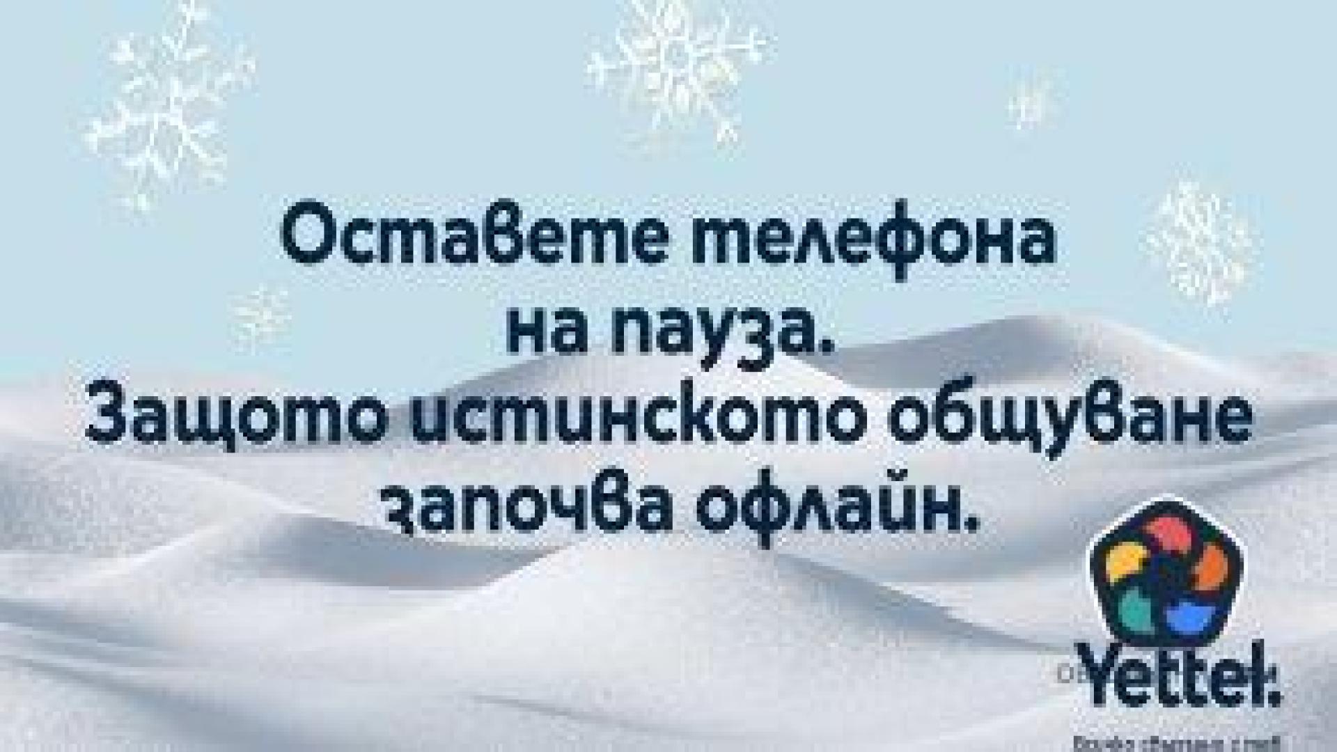 Yettel спира да публикува в социалните мрежи