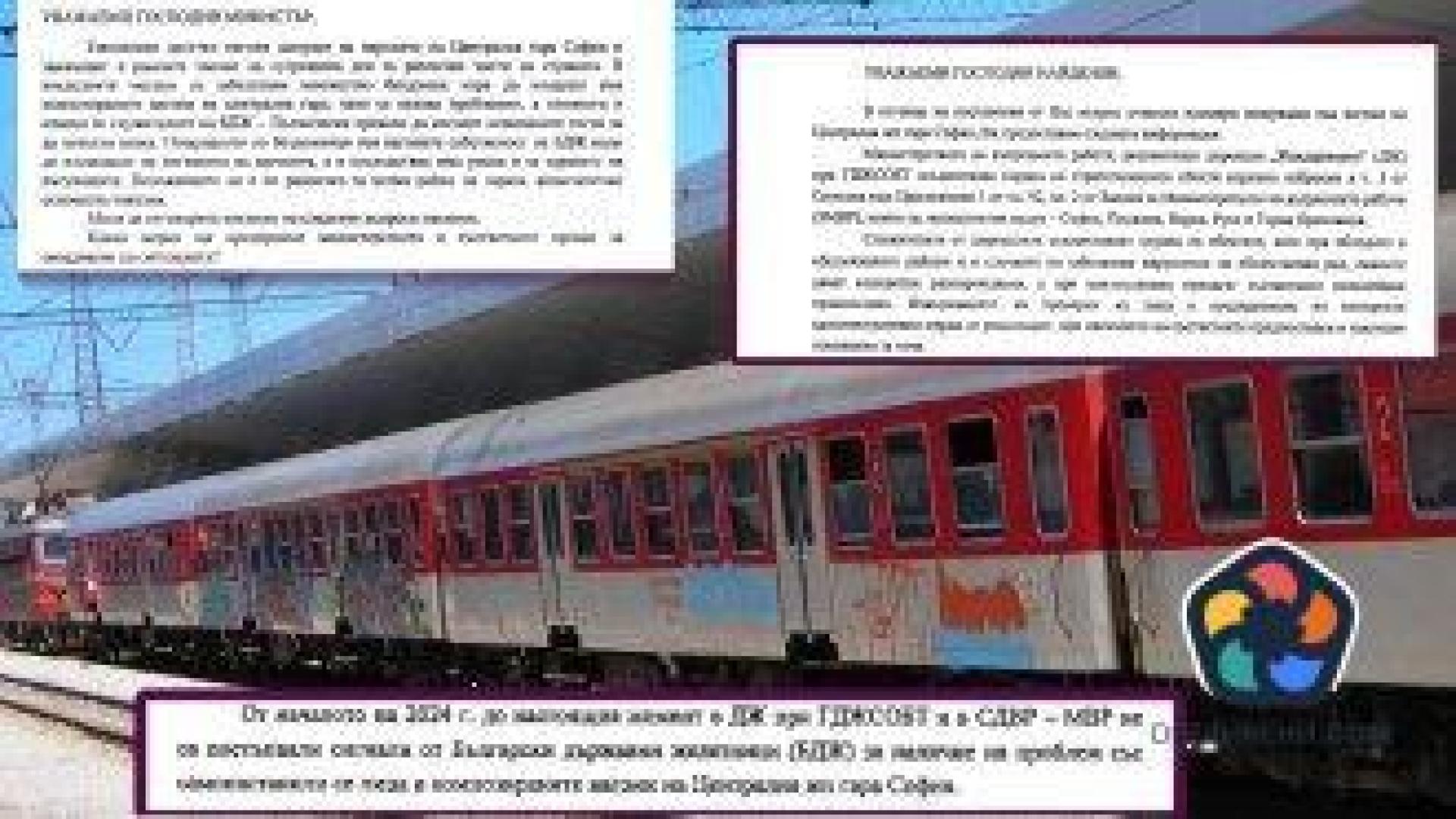 Депутат още през лятото пита за бездомни във вагоните, БДЖ обаче не е пращала сигнали до МВР