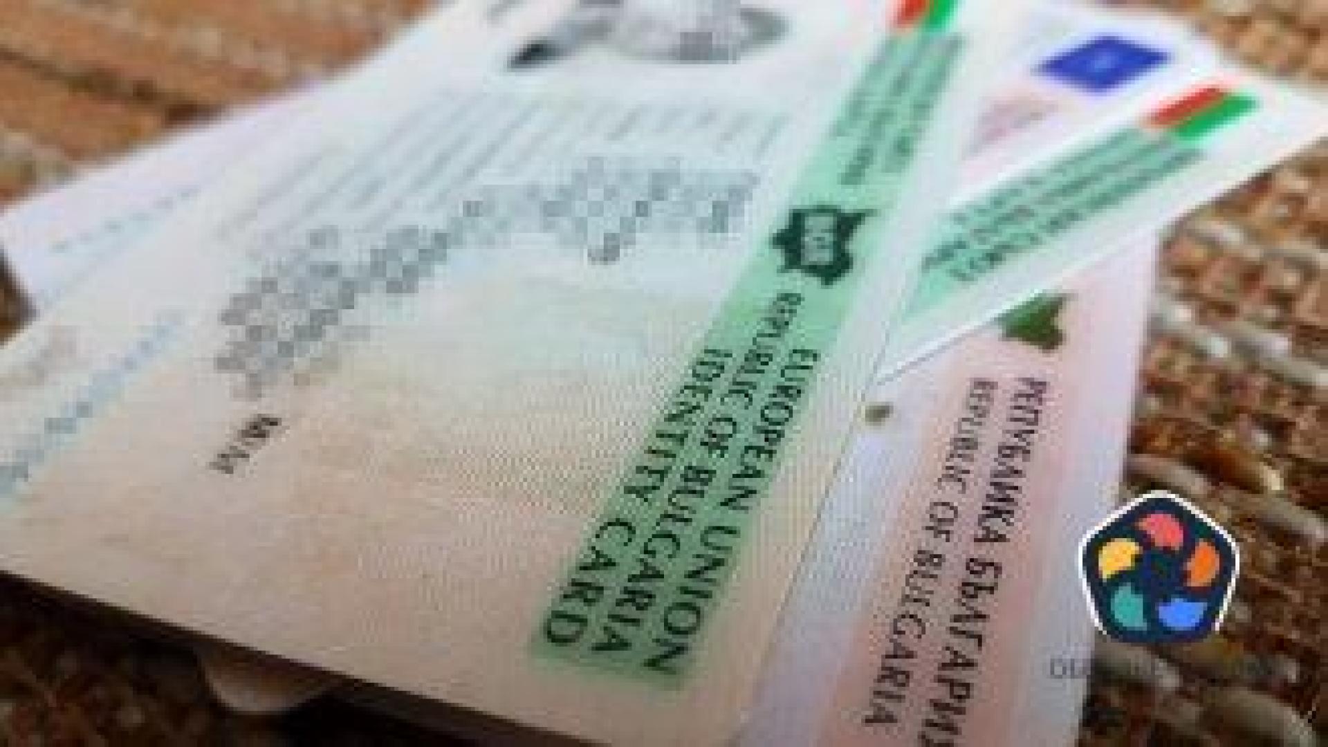 Издаването на лична карта поскъпва от 18 на 30 лева