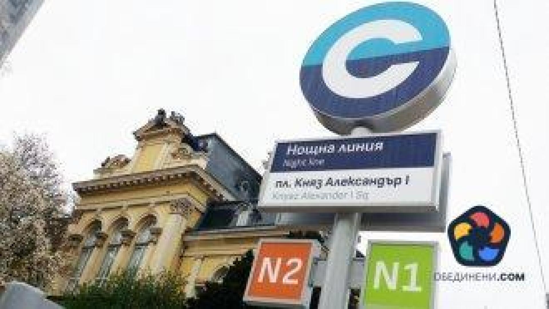 Ту го има, ту го няма - нощният транспорт в София пак може да спре