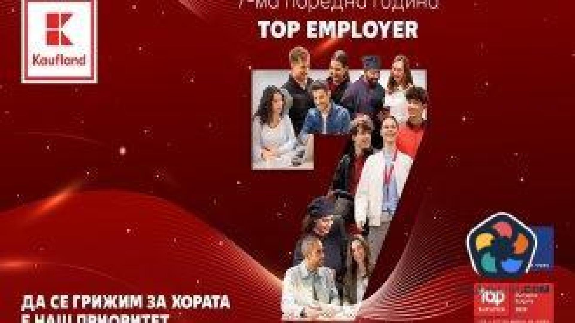 Седем години на върха - Kaufland продължава да задава стандарта като Top Employer