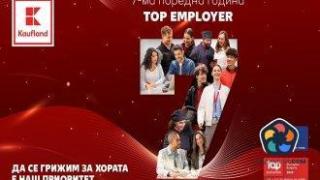 Седем години на върха - Kaufland продължава да задава стандарта като Top Employer