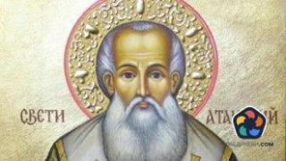 Честваме Атанасовден. От днес зимата започва да си отива