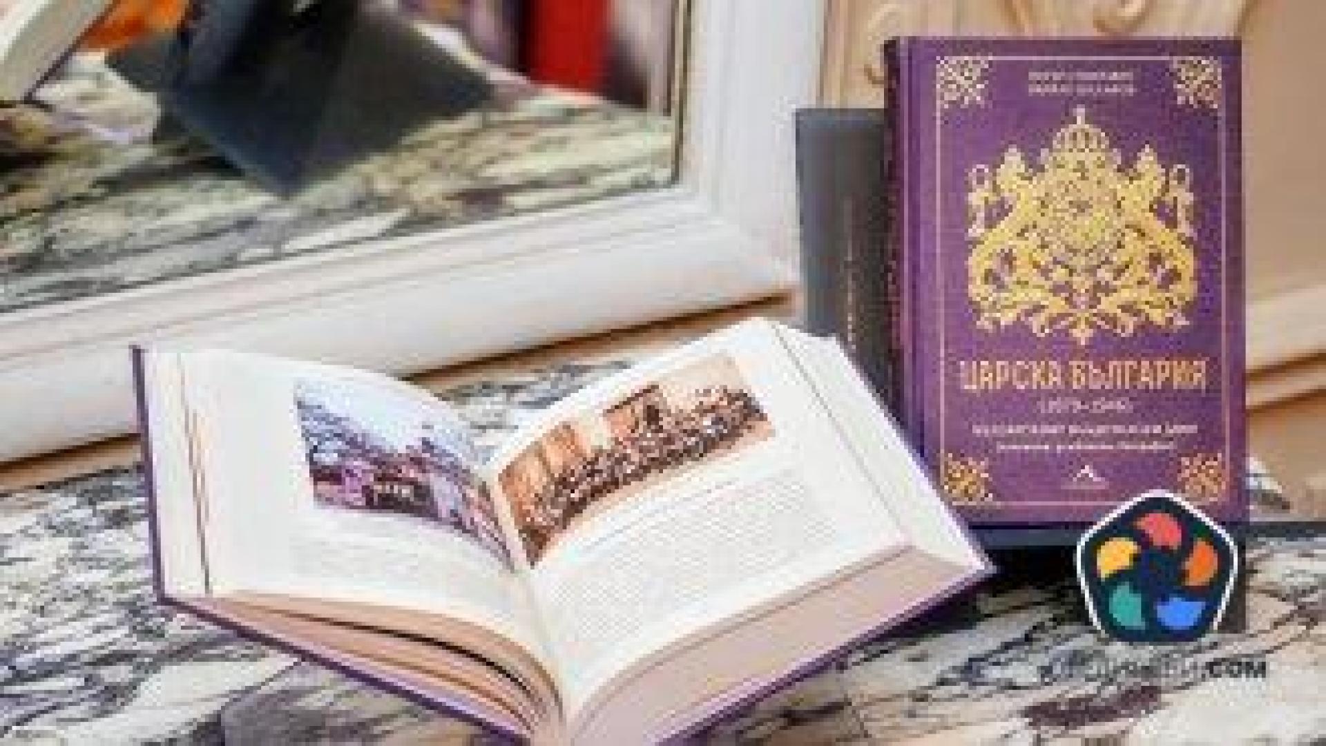 Да помним Царска България, за да не дойде пак 9 септември