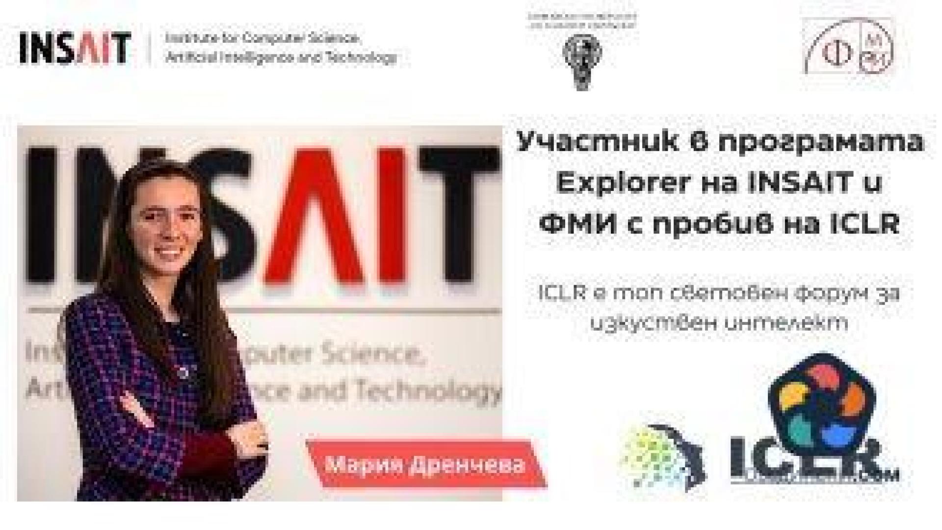Първокурсничка от Софийски университет направи пробив на световен форум за изкуствен интелект