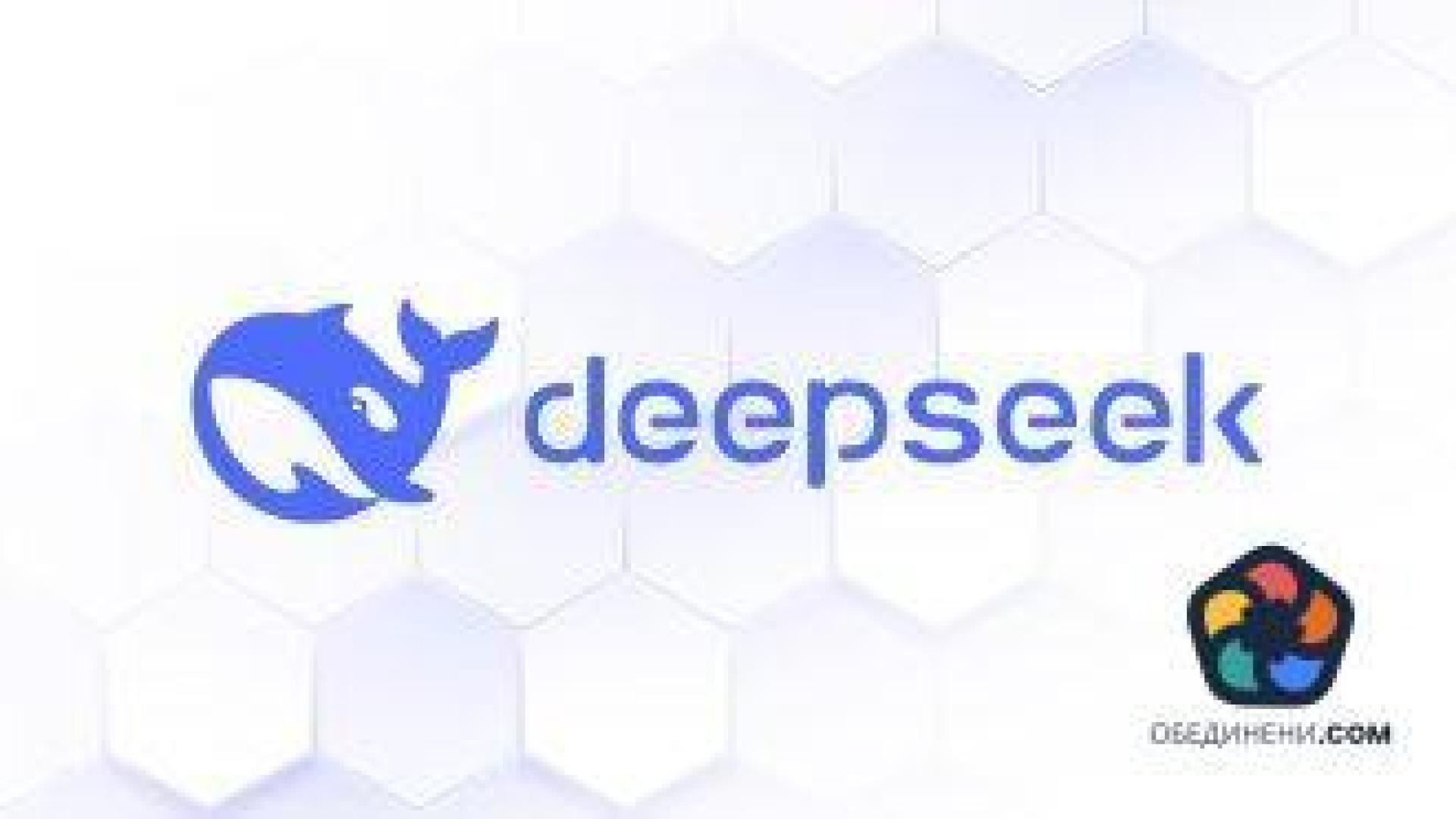 OpenAI твърди, че китайската DeepSeek е използвала нейни данни за изкуствения си интелект