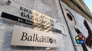 Сградата на "Балкантон" остава, новите строежи може би също