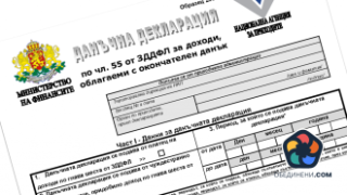 НАП пусна предварително попълнените данъчни декларации