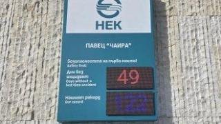 ПП-ДБ алармира, че ПАВЕЦ "Чаира" пак не работи, НЕК мълчи