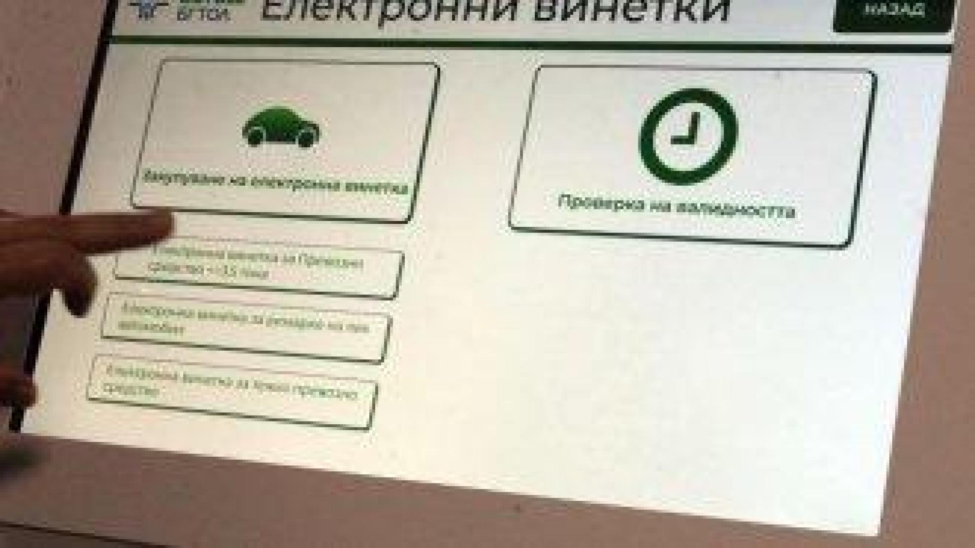 Новите цени на винетките влизат в сила от 1 май заради Великден