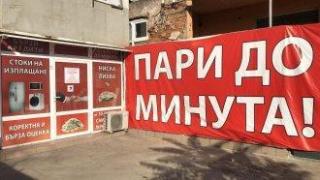 От "Люлин" до Филипините, на цена от 40% до над 250%, България успешно "изнася" бързи кредити