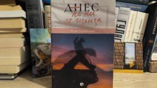 "Днес не ми се излиза" и смисълът да опиташ, за да живееш