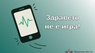 "Здравето не е игра". МЗ с предупреждение за опасно предизвикателство в социалните мрежи