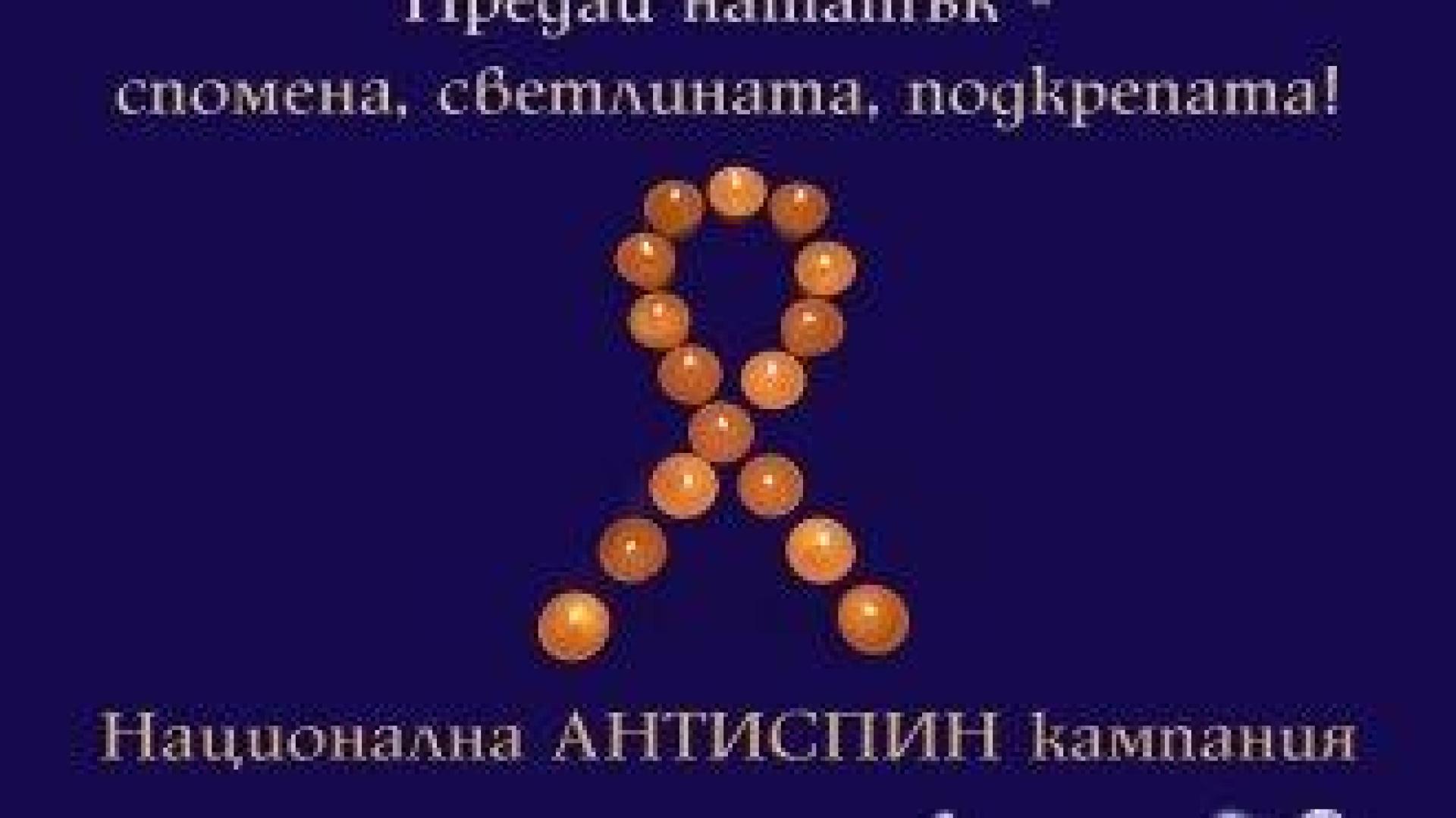 ХИВ не е присъда: На 18 май отбелязваме Деня на съпричастност със засегнатите