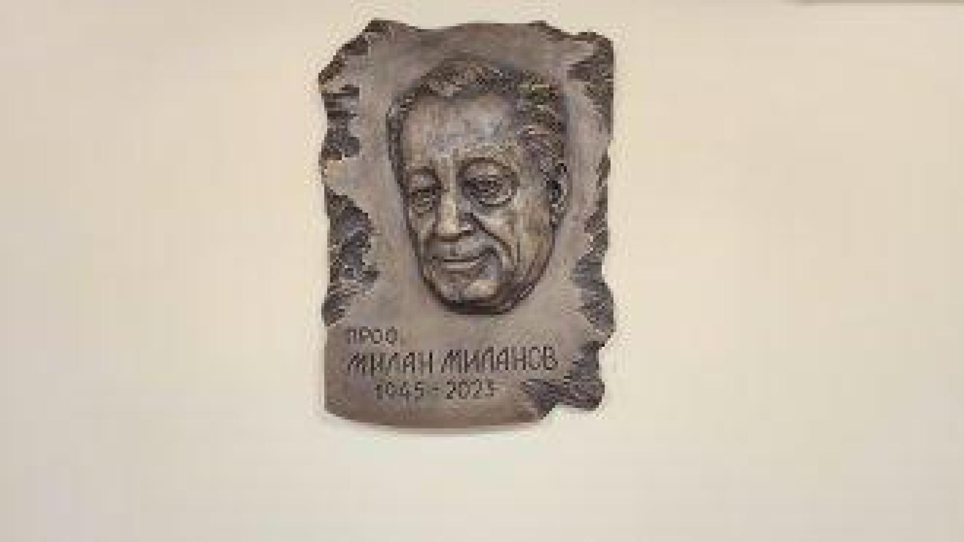 Паметна плоча на проф. Милан Миланов беше открита в Столичната лекарска колегия