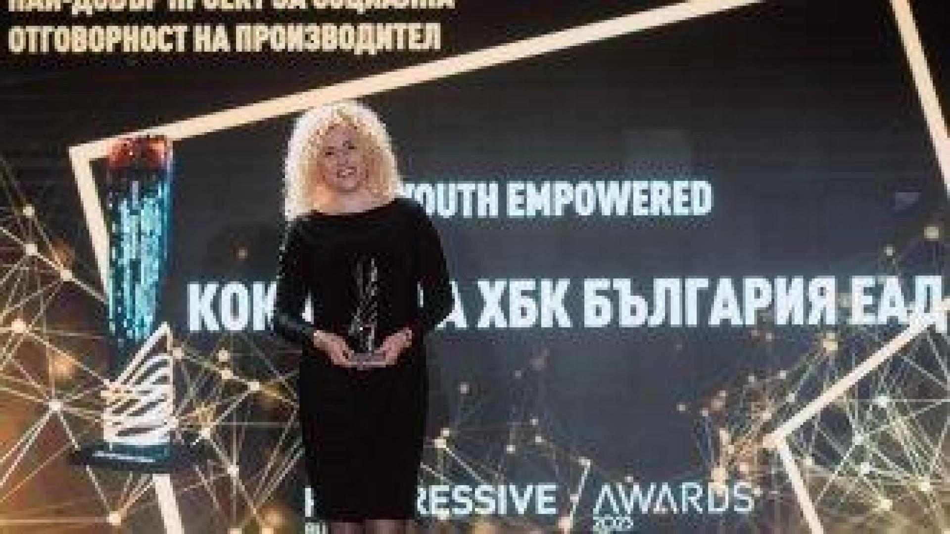 #YouthEmpowered e "Най-добър проект за социална отговорност на производител" в седмото издание на Progressive Awards