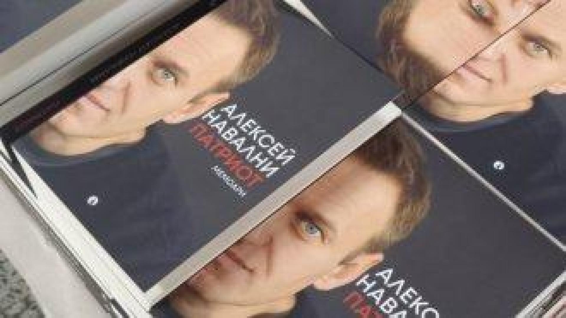 "Един обикновен човек с фанатична мисъл и мечта за щастлива Русия". Мемоарите на Навални вече и на български език