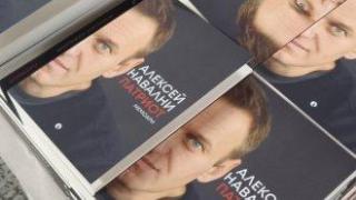"Един обикновен човек с фанатична мисъл и мечта за щастлива Русия". Мемоарите на Навални вече и на български език