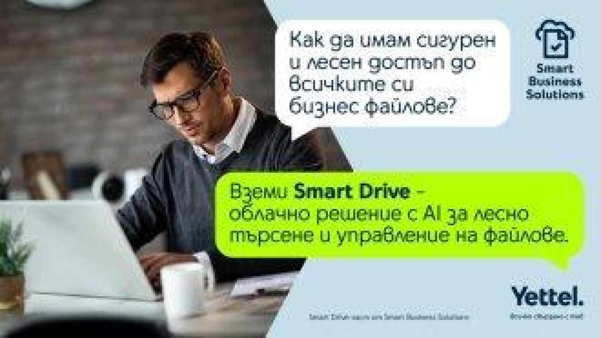 Две нови AI услуги управляват "умно" малкия и среден бизнес