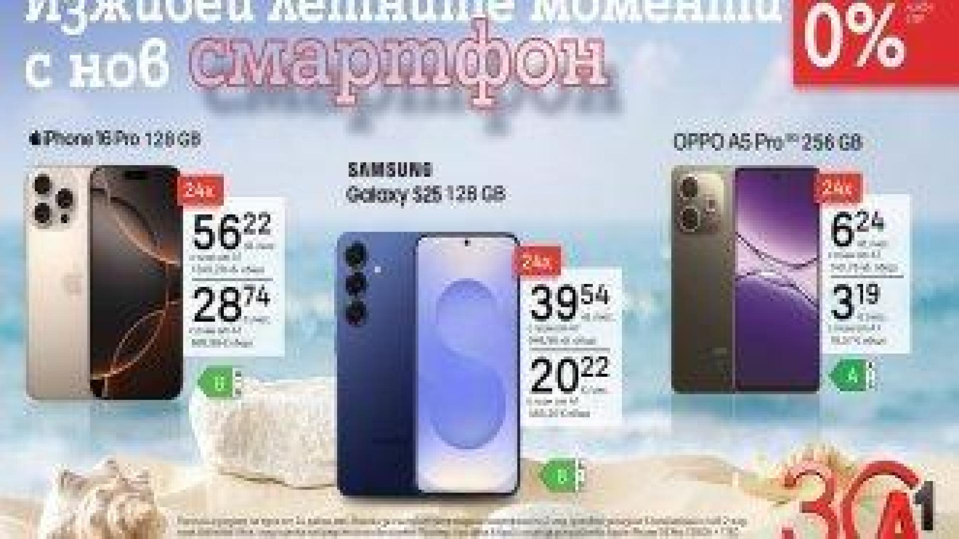 Смартфони на лизинг с нула лихва през август предлага А1