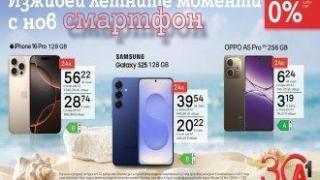 Смартфони на лизинг с нула лихва през август предлага А1