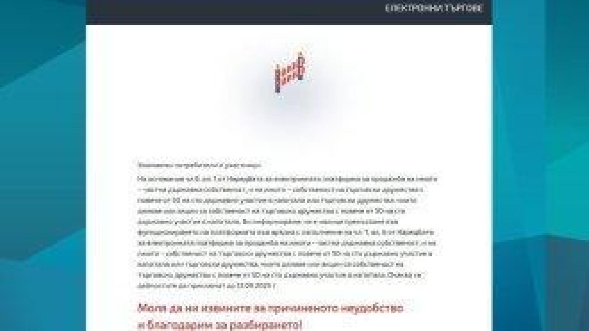 След списъка с държавните имоти, изчезна и регистърът за търговете им