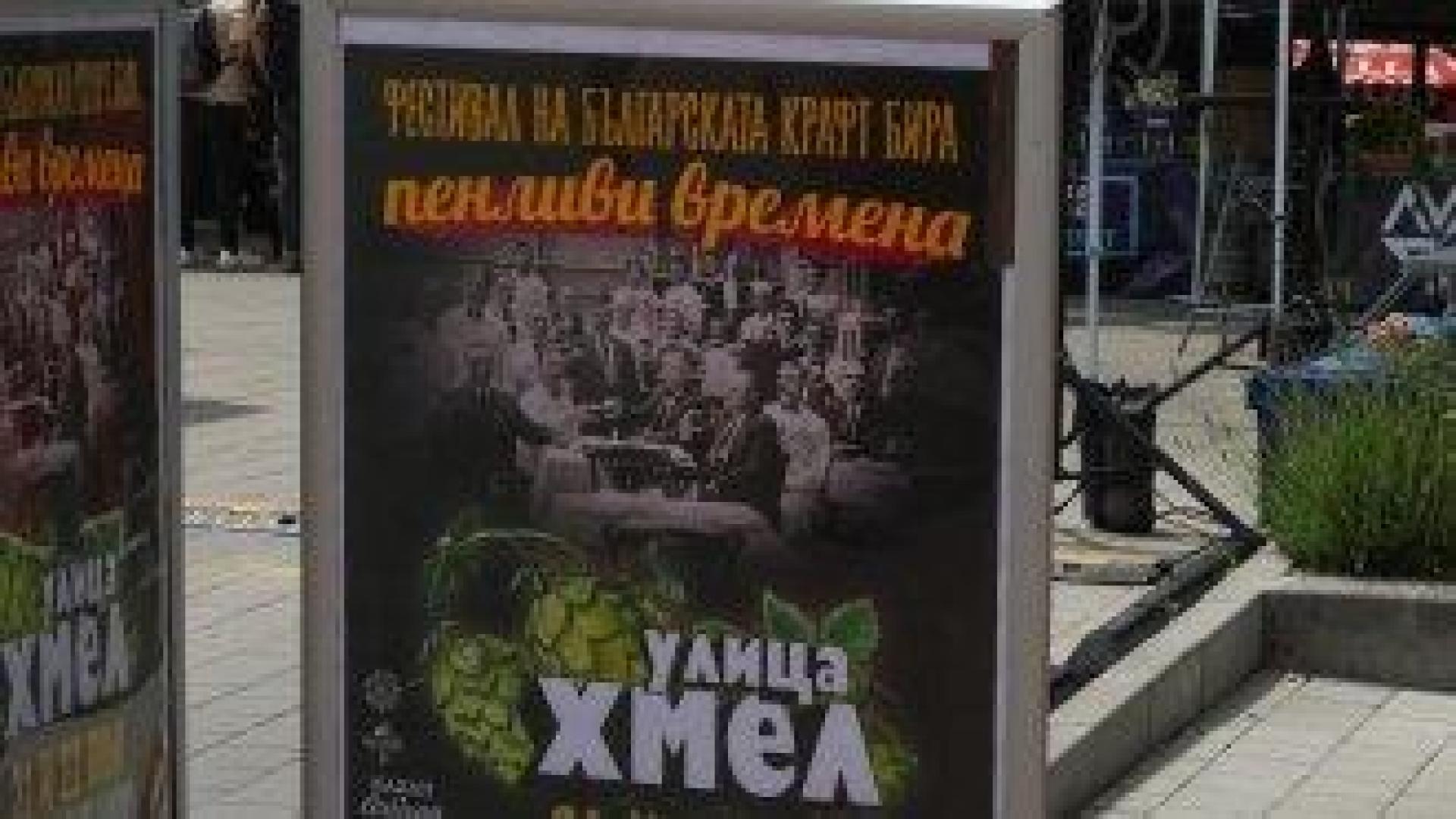 На по крафт бира, мезелъци и занаяти този уикенд на "Улица Хмел"