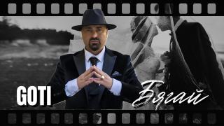 Кръстникът на поп-фолка Goti се завърна с новият си хит „Бягай“