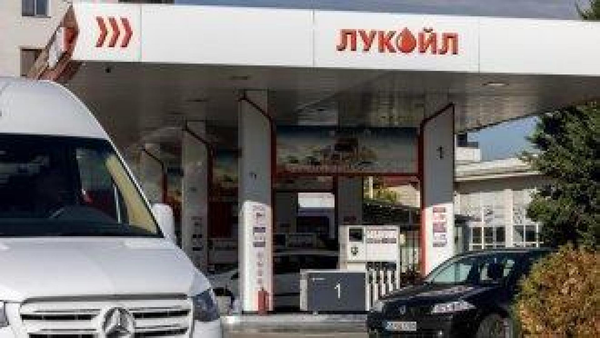 Лукойл България: Всичките ни бензиностанции работят и ще продължат да работят нормално