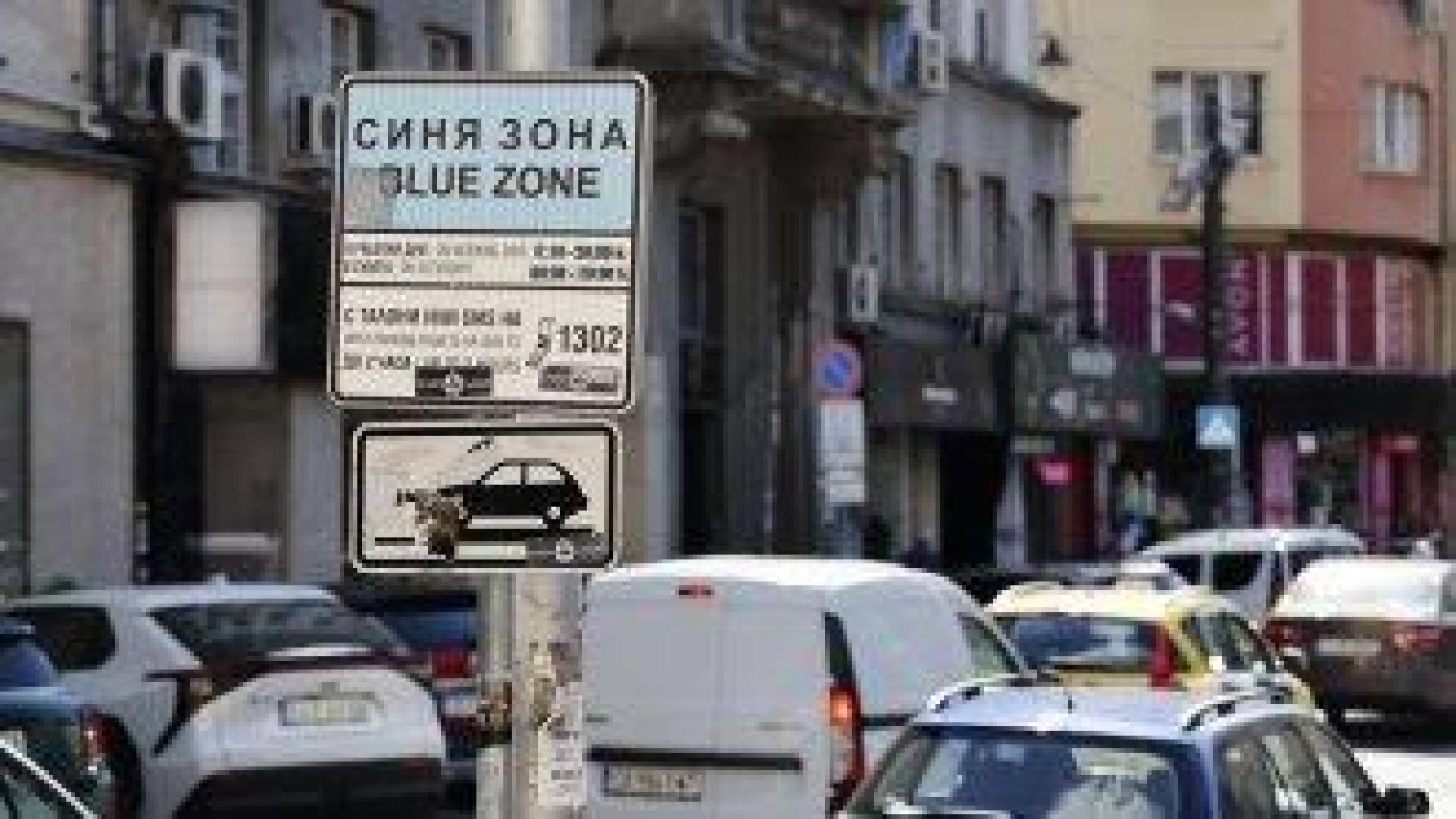 Паркирането в София поскъпва двойно от 2026 г., синята зона ще работи и по празници и в неделя