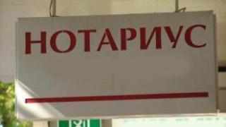 ПП-ДБ предлага отпадане на нотариалната такса при прехвърляне на кола