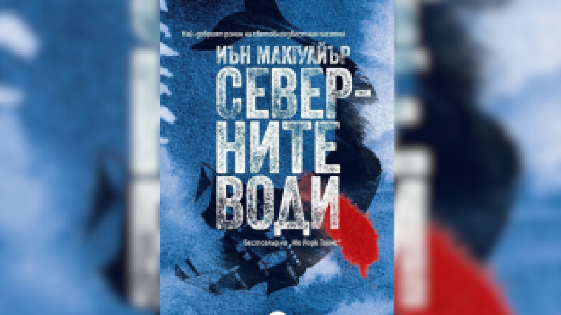 Ако голямото зло съществува, защо да не съществува и голямото добро?