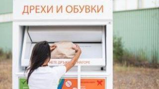 България се препъва с разделното събиране и рециклиране на дрехи