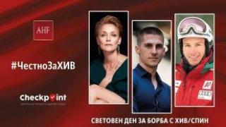 #ЧестноЗаХИВ - 20 популярни личности застават срещу ХИВ стигмата във фотоизложба