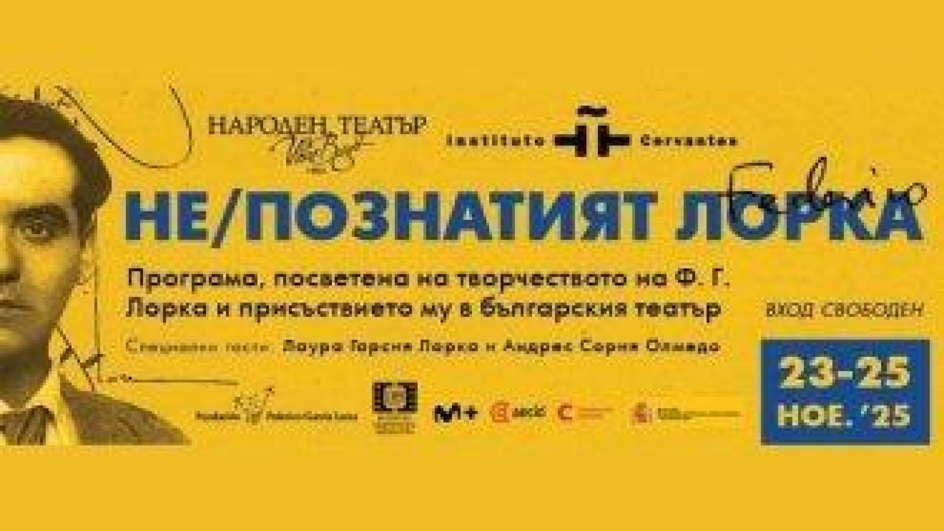 Племенницата на Фредерико Гарсия Лорка идва в София заради събитие, посветено на испанския поет