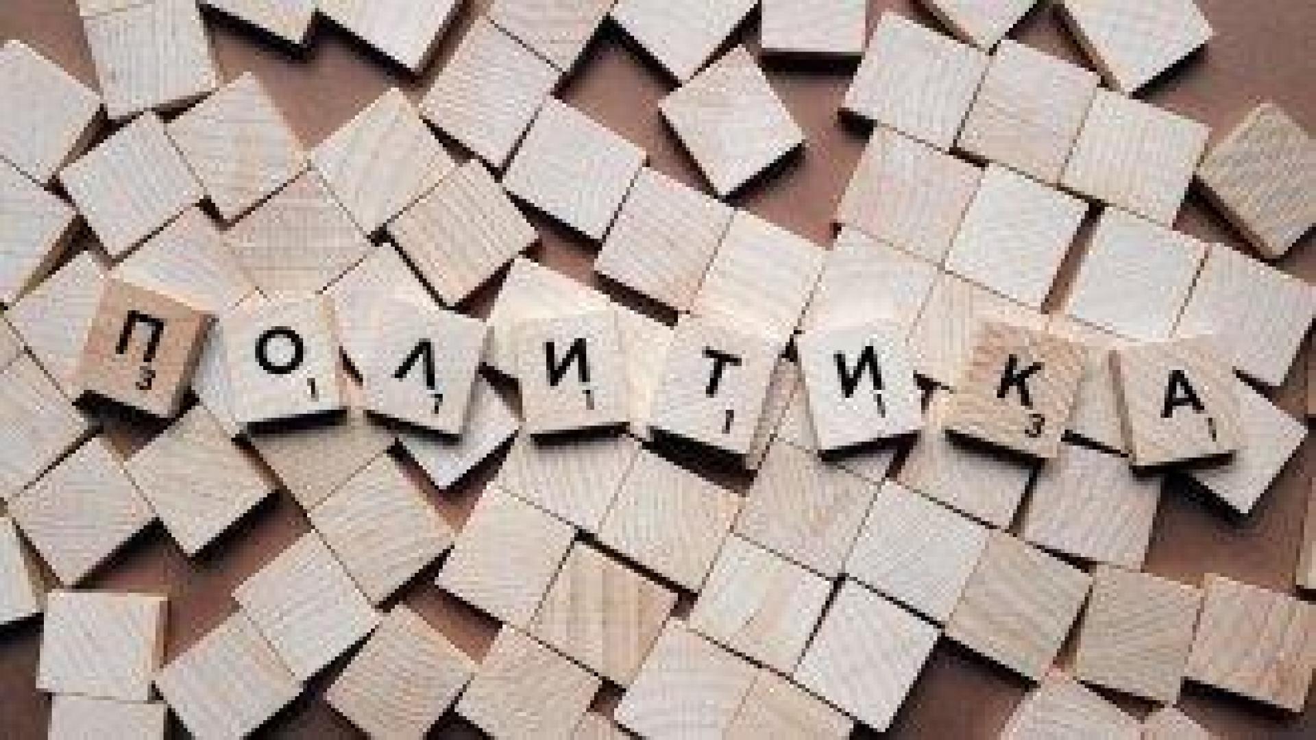 Избори, разпадащи се коалиции и несигурност - новото нормално в Европа