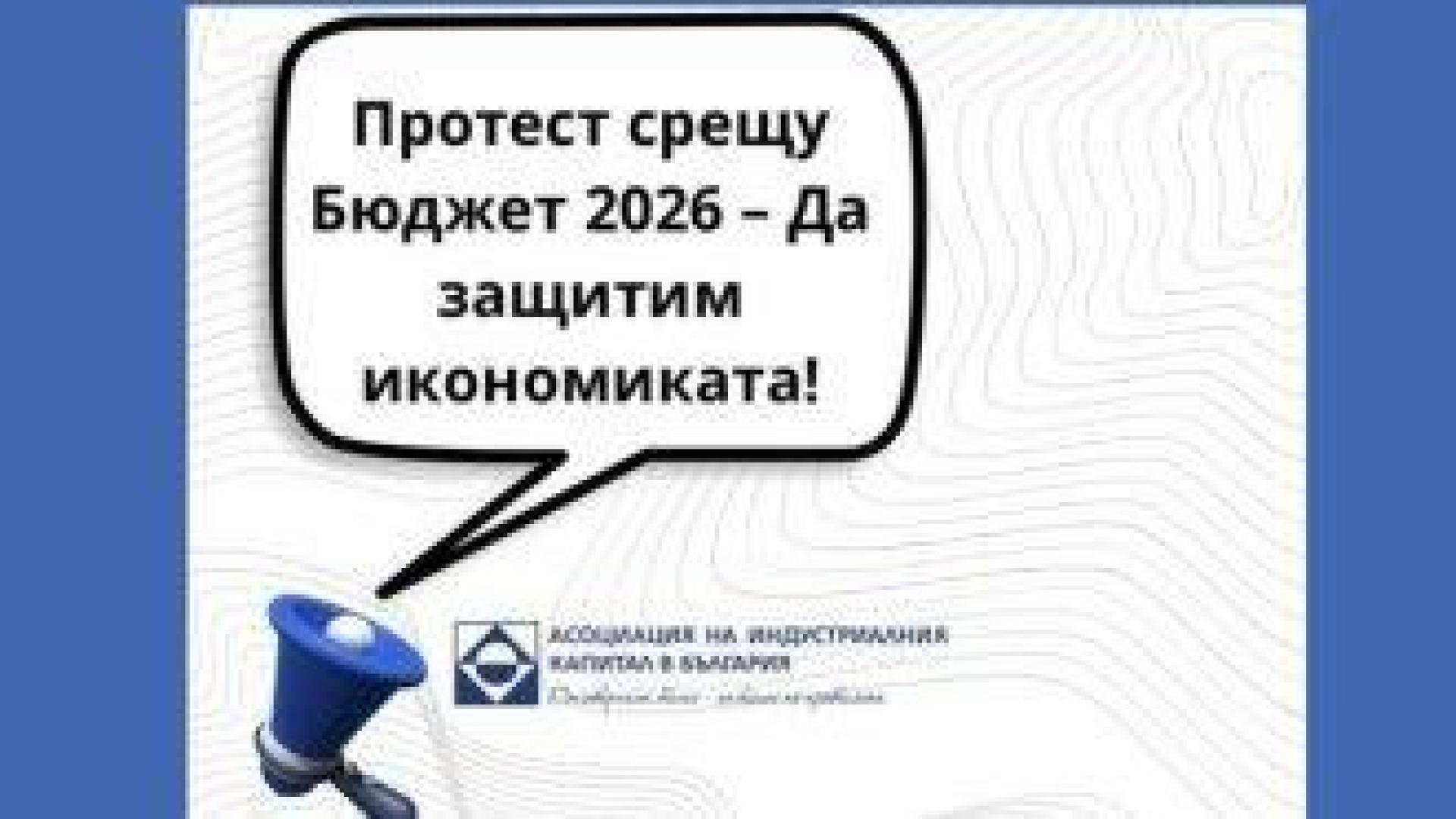 Бизнесът също излиза на протест срещу бюджета в сряда (Обновена)