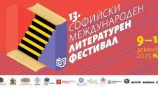 Писатели от цял свят идват в България за Софийския международен литературен фестивал