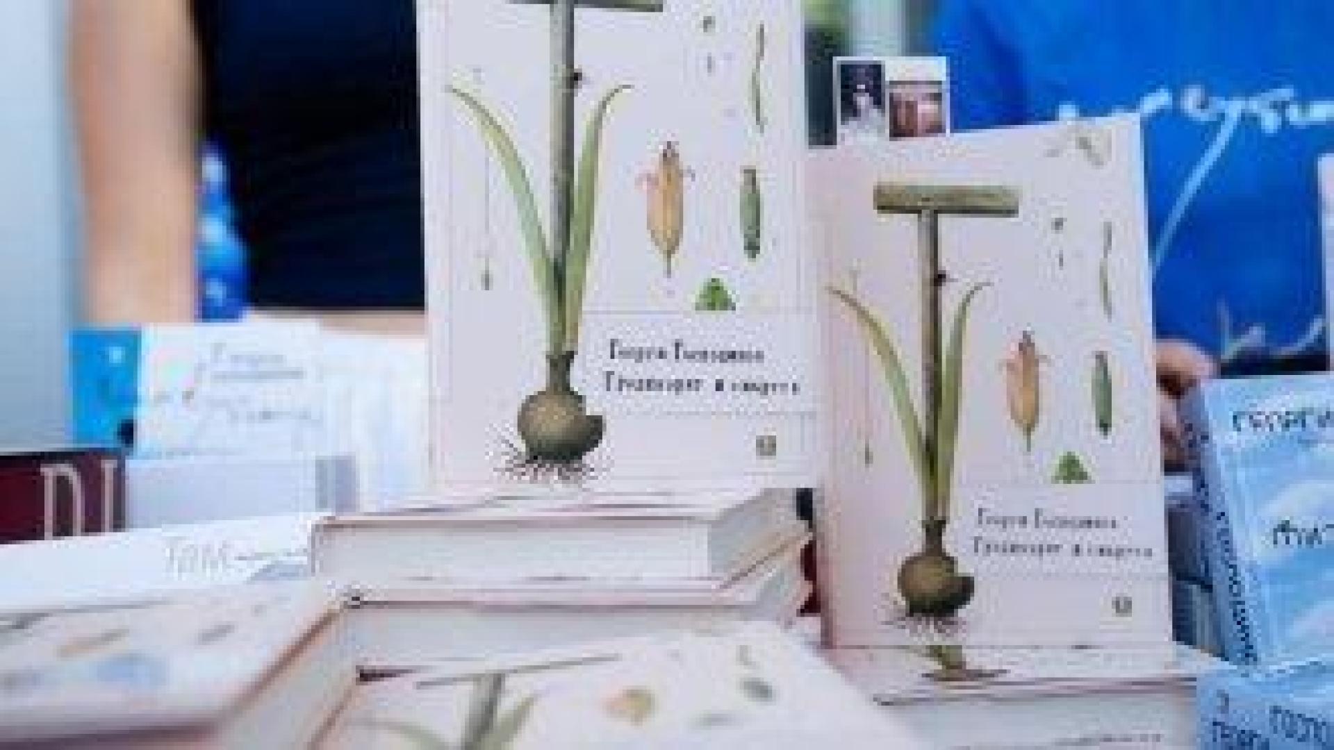 "Градинарят и смъртта" на Георги Господинов е книга на годината в класацията на Югозападното германско радио