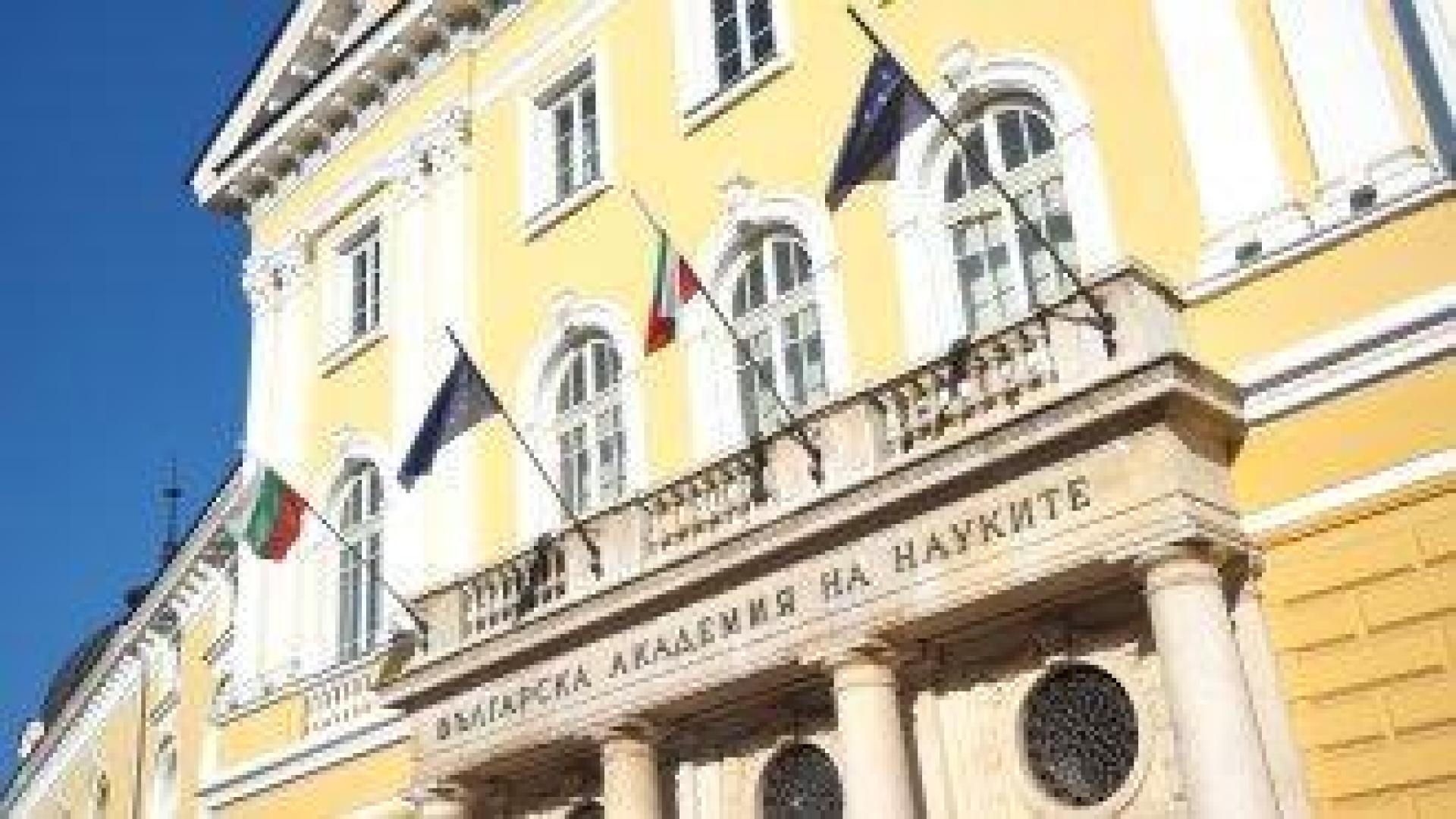 БАН поиска по-голямо бюджетно финансиране