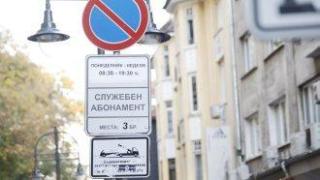Граждани отново протестират срещу промените при платеното паркиране в София