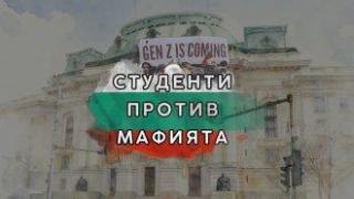 Студенти с шествия в подкрепа на антиправителствените протести